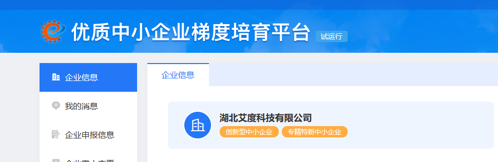 專(zhuān)精特新中小企業(yè)、創(chuàng)新型中小企業(yè)